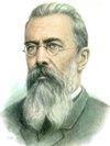 18 марта родился композитор Николай Андреевич Римский-Корсаков (1844 — 1908)