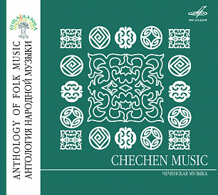Антология народной музыки: Чеченская музыка (1CD)
