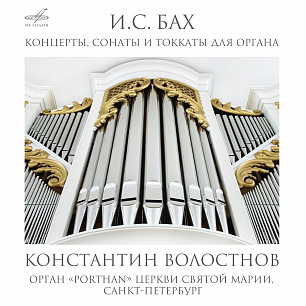 Бах: Концерты, сонаты и токкаты для органа (3 CD)
