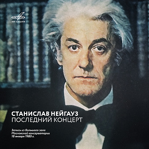 Последний концерт. Большой зал Московской консерватории, 18 января 1980 г. (Live)