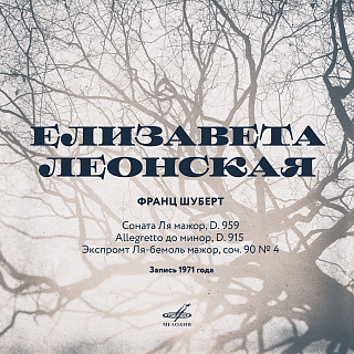 Шуберт: Соната  No. 20, Аллегретто до минор, Экспромт ля-бемоль мажор