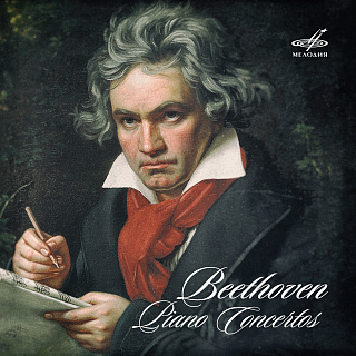 Бетховен: Фортепианные концерты