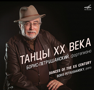 Танцы 20 века (1CD)