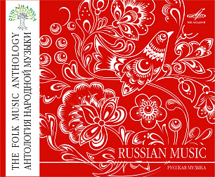 Folk Music Anthology: Russian Music
