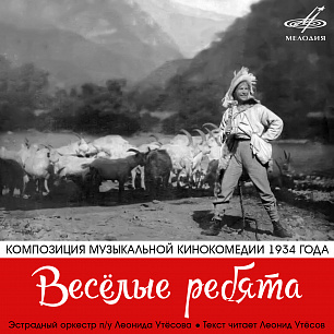 Весёлые ребята