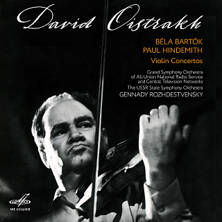 Барток, Хиндемит: Концерты для скрипки с оркестром