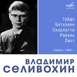 Владимир Селивохин. Фортепианная музыка