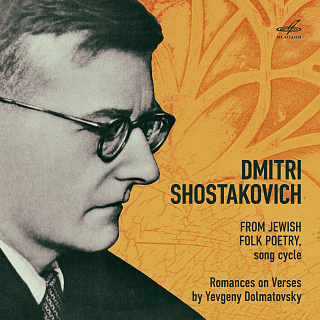 Шостакович: Из еврейской народной поэзии, Пять романсов на стихи Евгения Долматовского