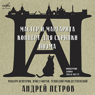 Andrey Petrov: The Master and Marguerita (Live) (1 CD)