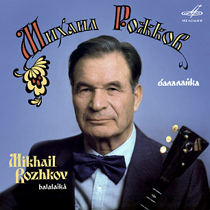 Mikhail Rozhkov, Balalaika