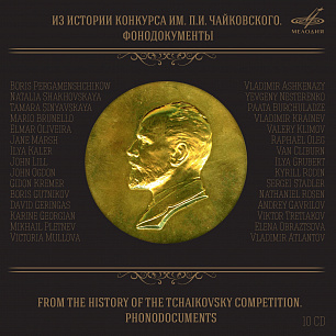 From the History of the Tchaikovsky Competition (10 CD)