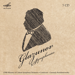 Глазунов: Все симфонии