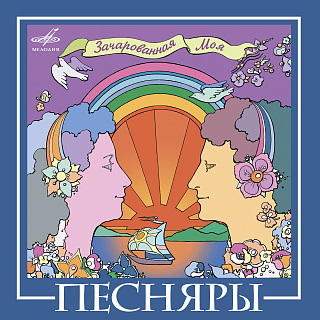 ВИА "Песняры"