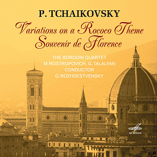 Чайковский: Вариации на тему рококо и "Воспоминание о Флоренции" (1CD)