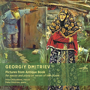 Georgiy Dmitriev: Pictures from an Antient Book (1 CD)