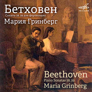 Beethoven: Piano Sonatas Nos. 28 & 29