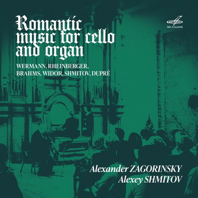 InterMedia: «Мелодия» выпустила музыку для виолончели и органа XIX–XXI веков Александра Загоринского и Алексея Шмитова