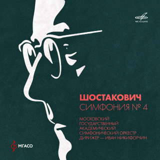 Шостакович: Симфония No. 4