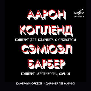 Копленд, Барбер: Концерты
