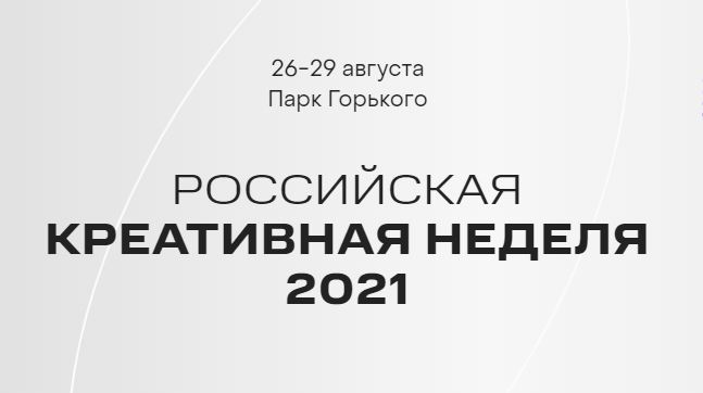 «Мелодия» на Российской креативной неделе