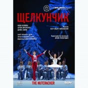 Российское издание балета Щелкунчик на DVD