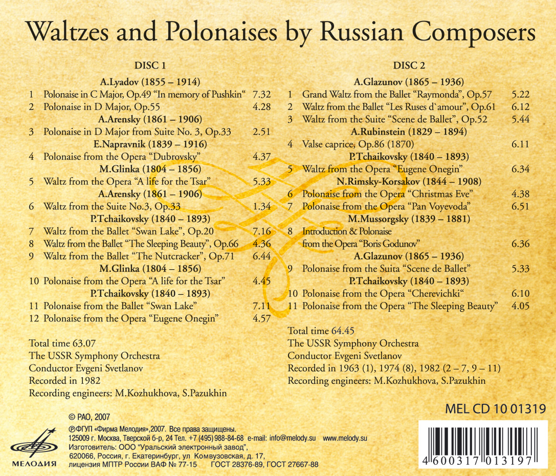 Russian composers. Полонез русского композитора. Полонез известных композиторов. Русские композиторы вальс. Вальсы и Полонезы - Евгений Светланов.