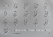 Антология русской симфонической музыки. Том 1 (55 CD)