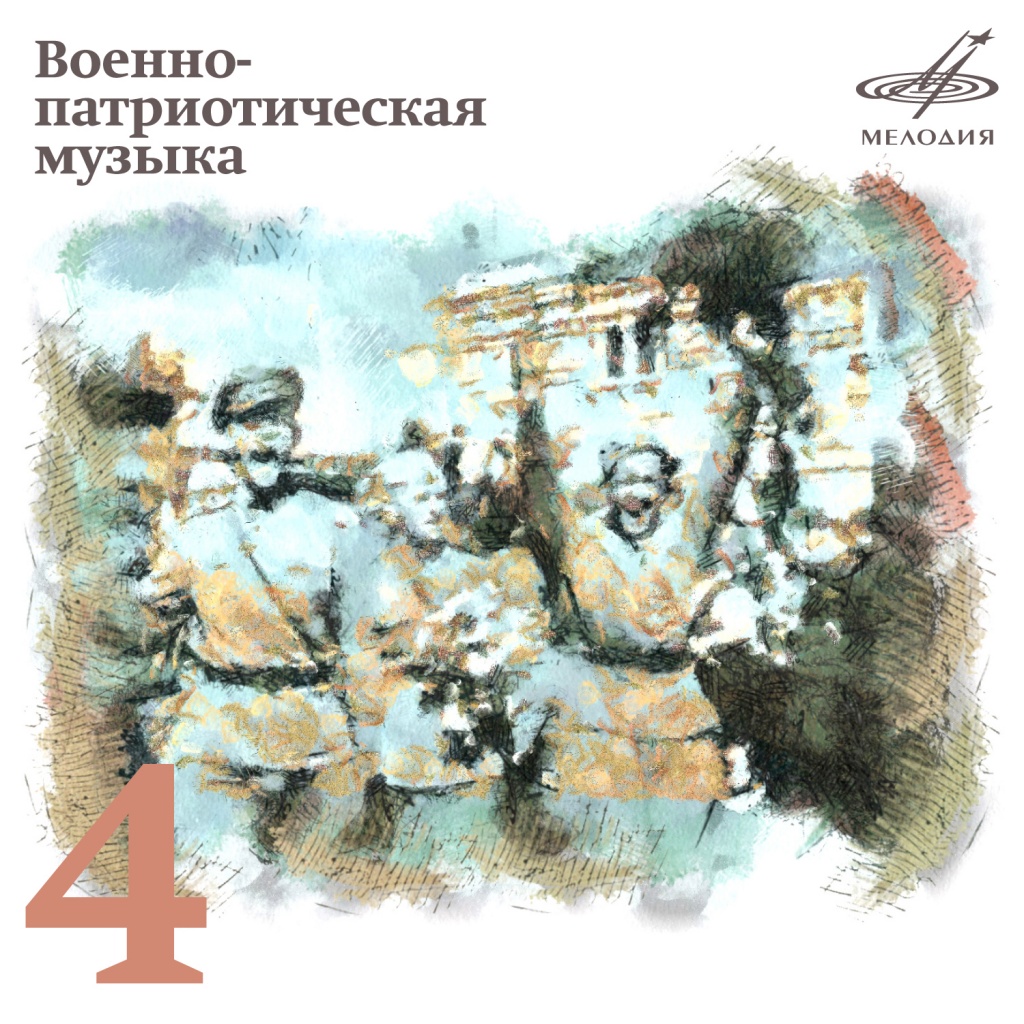 Солдатская песня глинка. Военно патриотические песни мелодия. Жанр военно патриотическая песня это. Обложка патриотическая песня.