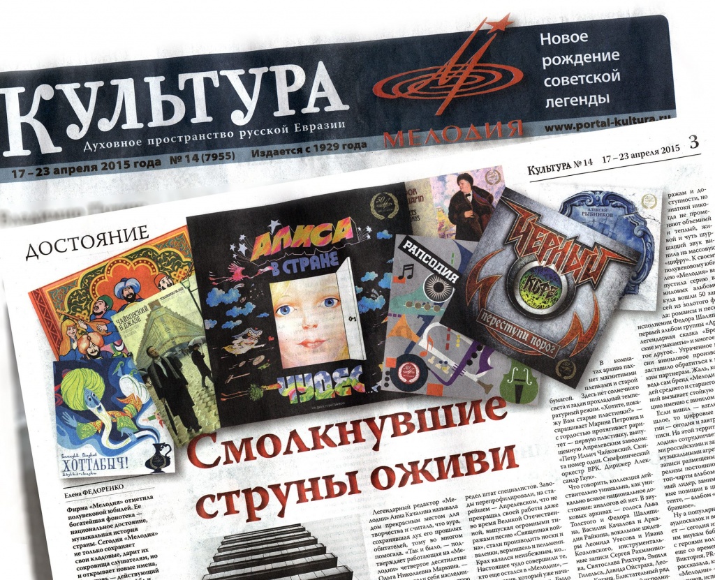 ГАЗЕТА «КУЛЬТУРА»: СМОЛКНУВШИЕ СТРУНЫ ОЖИВИ