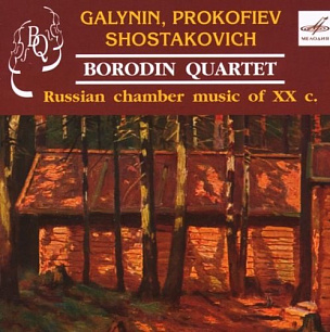 The Borodin Quartet - Sergei Prokofiev, Dmitry Shostakovich, Herman Galynin (1 CD)