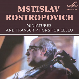 Миниатюры и транскрипции для виолончели
