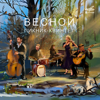 Сергей Василенко: Весной