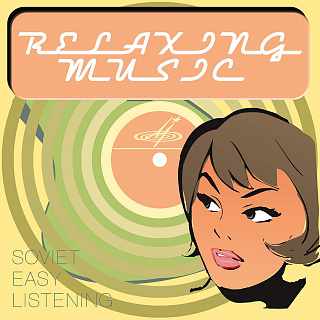 Музыка для отдыха