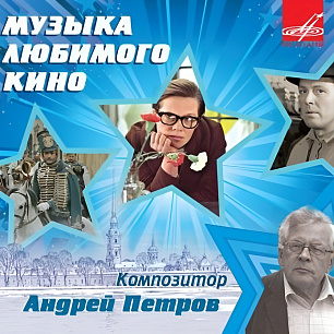 Andrey Petrov: Film Music