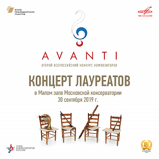 Конкурс "Avanti" 2: Концерт лауреатов. МЗК, 2019 (Live)
