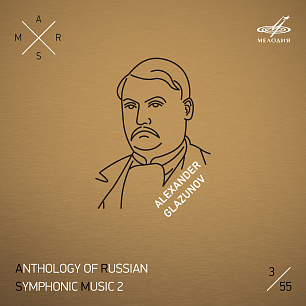 ARSM II, Vol. 3. Glazunov: Symphony No. 3, Op. 33