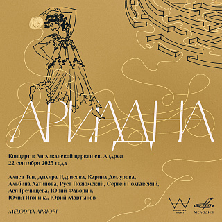 Ариадна (Live)