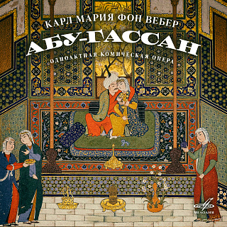 Карл Мария фон Вебер: Абу-Гассан