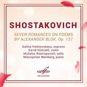 Шостакович: Семь романсов на слова А. Блока (Live)