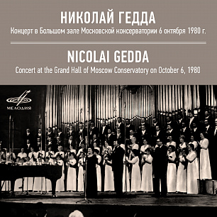 Nikolai Gedda Concert in Moscow, October 6, 1980 (Live)