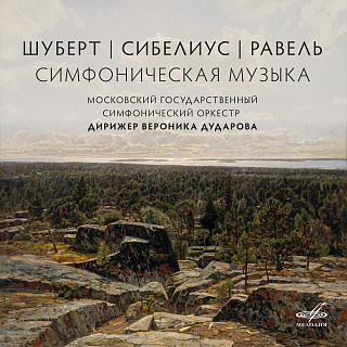 Шуберт, Сибелиус, Равель: Симфоническая музыка