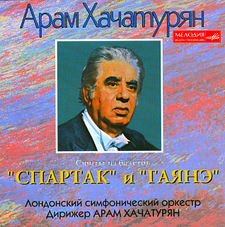 Хачатурян: Сюиты из балетов Спартак и Гаянэ (1 CD)