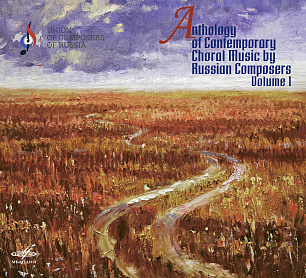 Anthology of Contemporary Choral Music by Russian Composers, Vol. 1 (Live) (1 CD)
