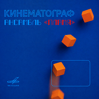 Кинематограф