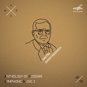 ARSM II, Vol. 40. Shostakovich: Symphony No. 7, Op. 60 "Leningrad"