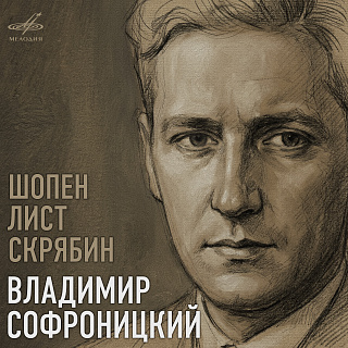 Владимир Софроницкий. Шопен, Лист, Скрябин