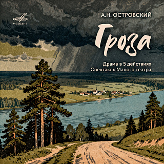 Александр Островский: Гроза