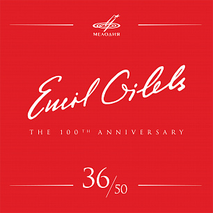 Эмиль Гилельс 100, Том 36 (Live)