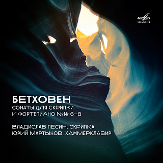 Бетховен: Сонаты для скрипки и фортепиано Nos. 6–8 (Live)