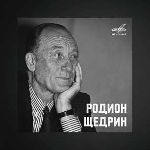 Playlist: Rodion Shchedrin